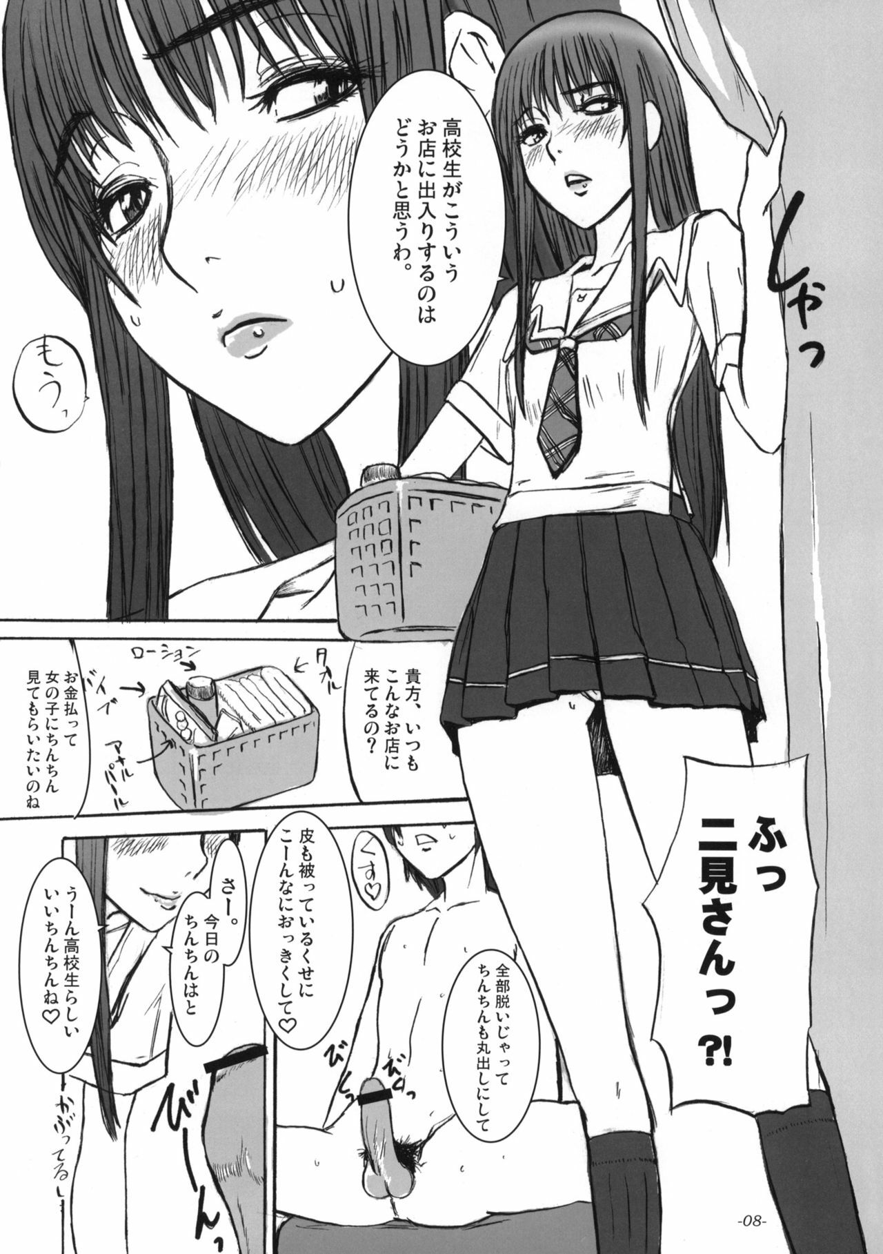 [Sekai Kakumei Club (Ozawa Reido)] Mesubuta wa Sora wo Miageru koto ga Dekinai. (KiMiKiSS) page 9 full