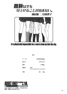 [Sekai Kakumei Club (Ozawa Reido)] Mesubuta wa Sora wo Miageru koto ga Dekinai. (KiMiKiSS) - page 33