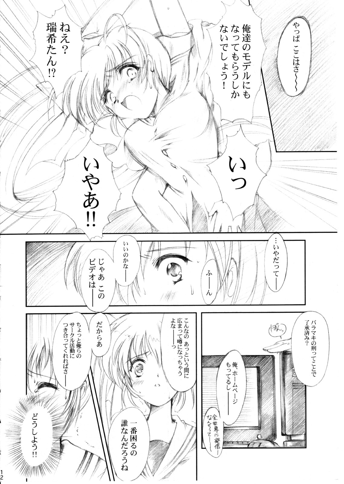 (CR37) [HIGH RISK REVOLUTION (Aizawa Hiroshi)] Watashi Wo Komipa Ni Tsuretette!! 4-5-F (Comic Party) page 11 full