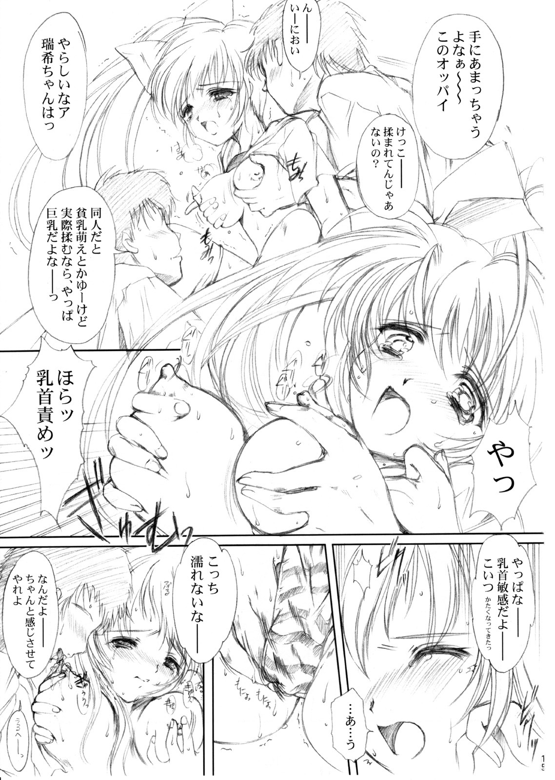 (CR37) [HIGH RISK REVOLUTION (Aizawa Hiroshi)] Watashi Wo Komipa Ni Tsuretette!! 4-5-F (Comic Party) page 14 full