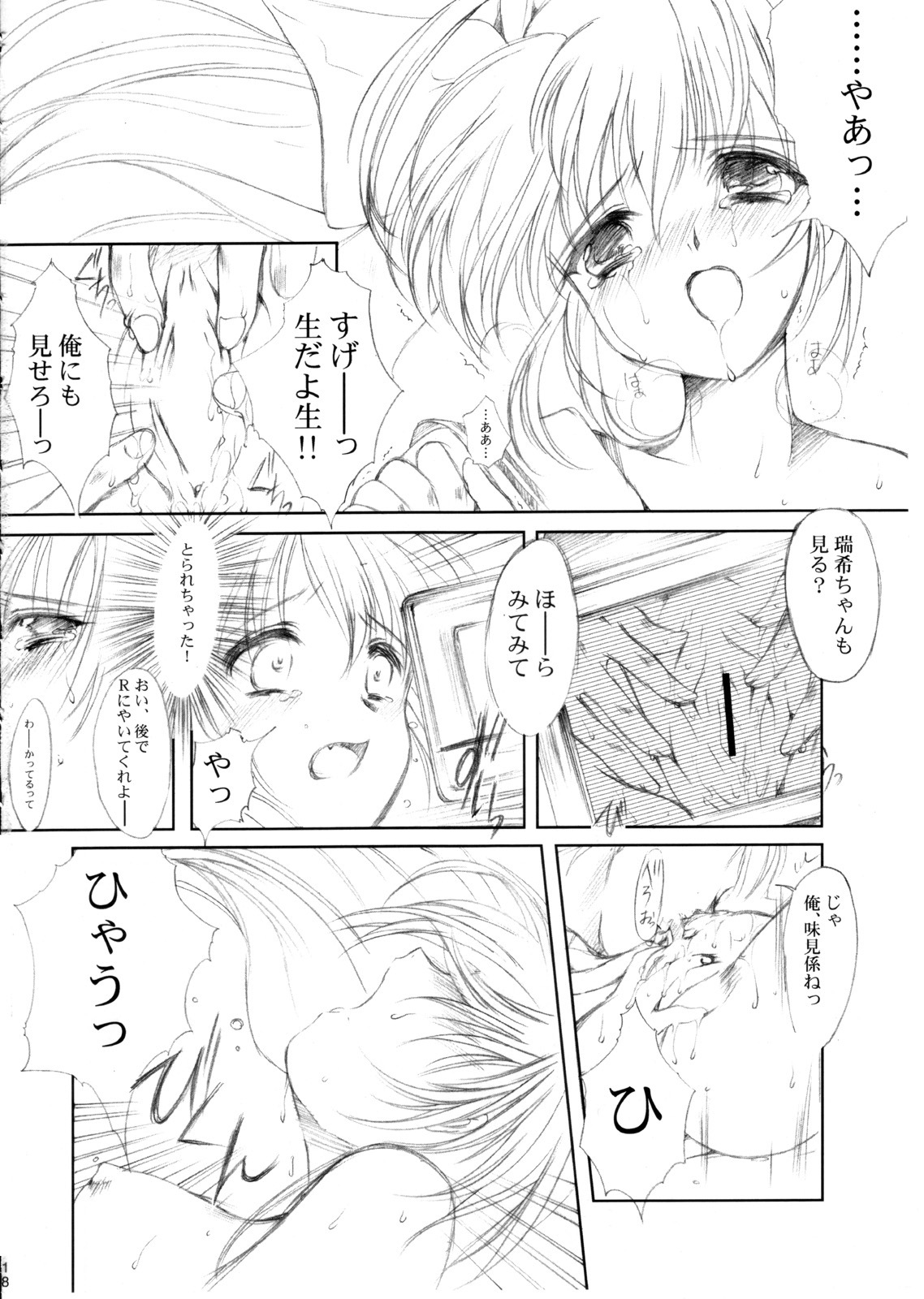 (CR37) [HIGH RISK REVOLUTION (Aizawa Hiroshi)] Watashi Wo Komipa Ni Tsuretette!! 4-5-F (Comic Party) page 17 full