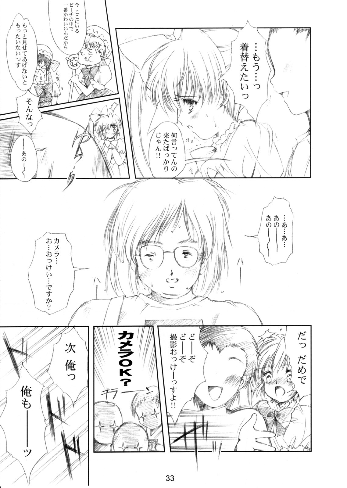(CR37) [HIGH RISK REVOLUTION (Aizawa Hiroshi)] Watashi Wo Komipa Ni Tsuretette!! 4-5-F (Comic Party) page 32 full