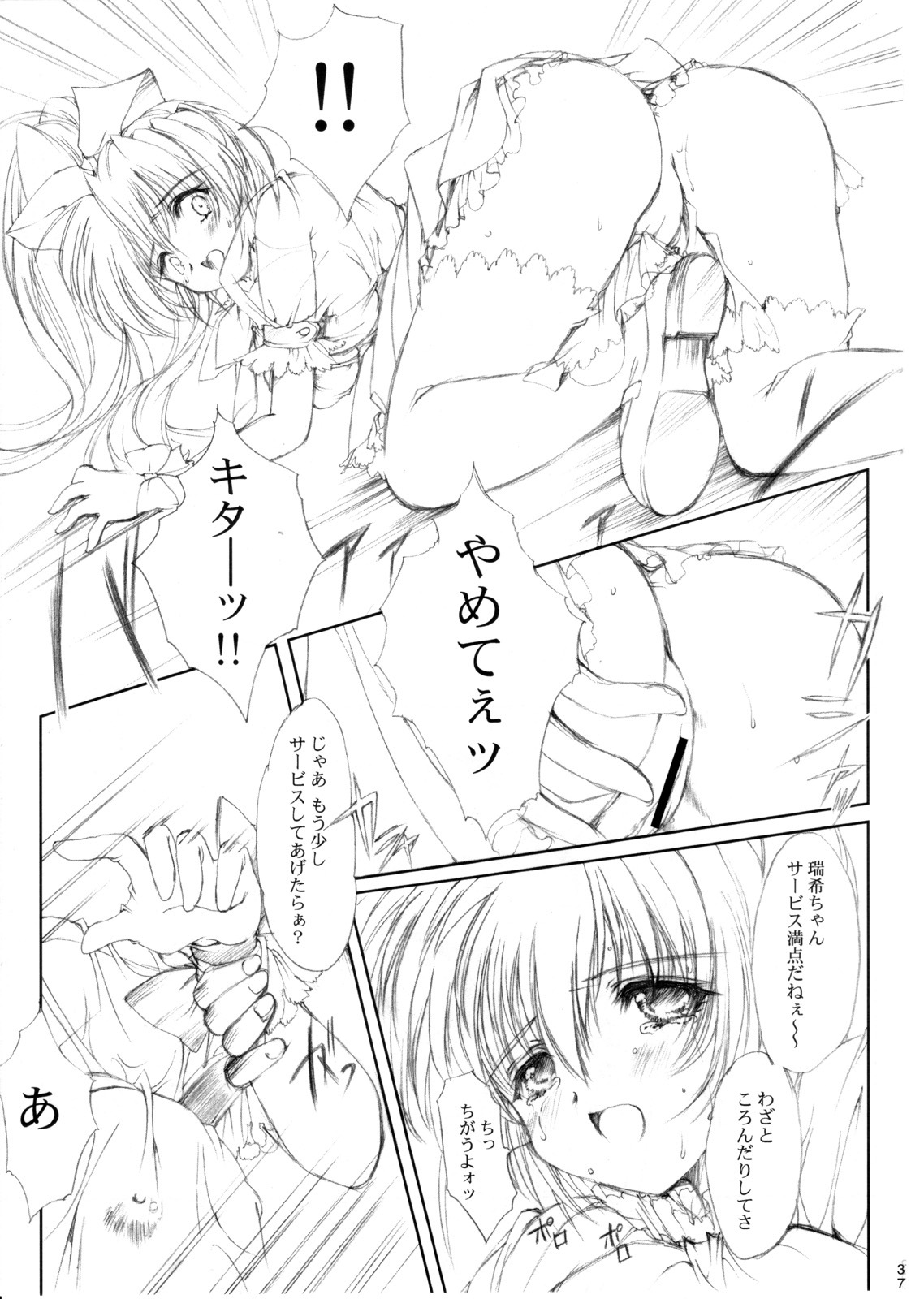 (CR37) [HIGH RISK REVOLUTION (Aizawa Hiroshi)] Watashi Wo Komipa Ni Tsuretette!! 4-5-F (Comic Party) page 36 full