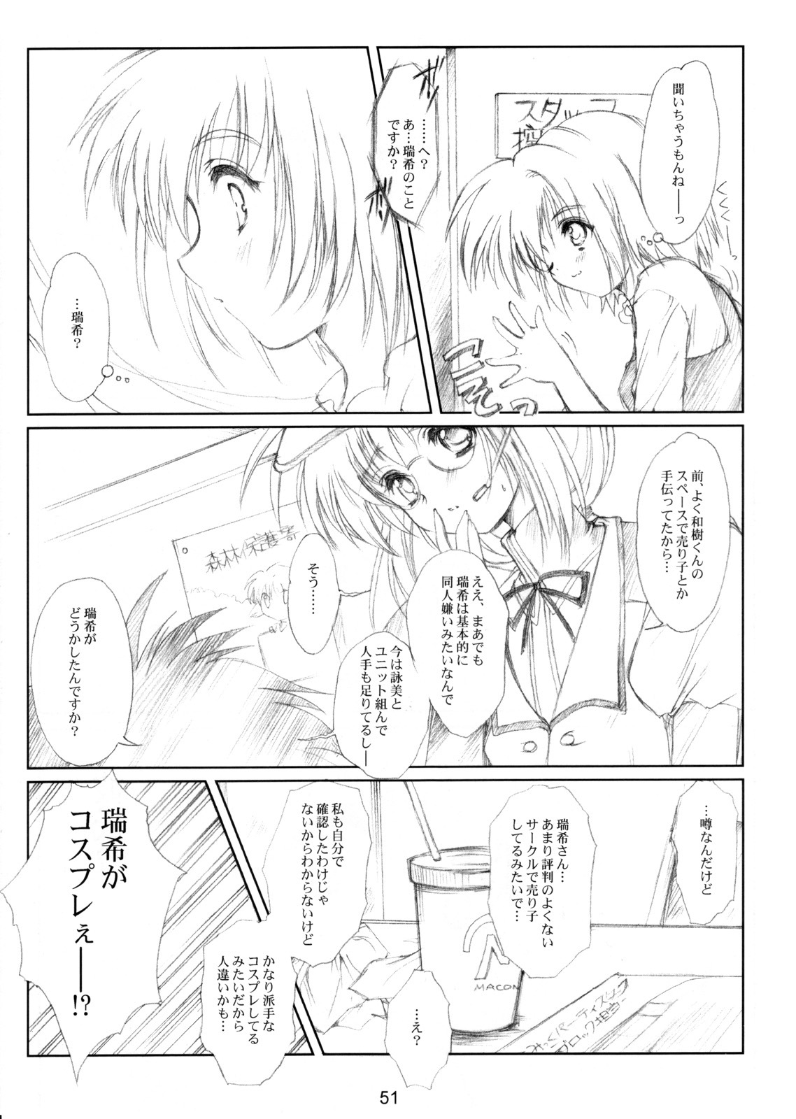 (CR37) [HIGH RISK REVOLUTION (Aizawa Hiroshi)] Watashi Wo Komipa Ni Tsuretette!! 4-5-F (Comic Party) page 50 full