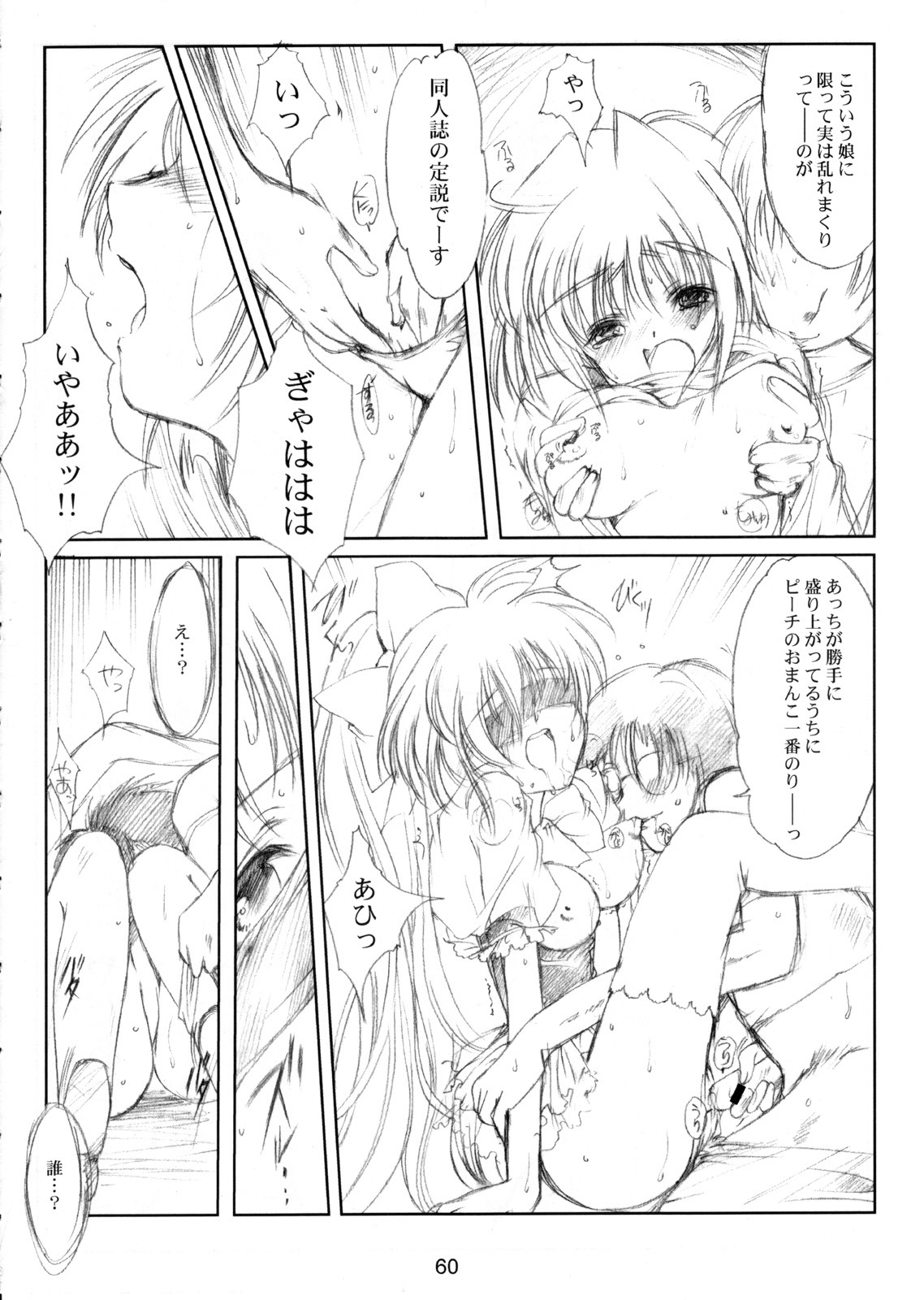 (CR37) [HIGH RISK REVOLUTION (Aizawa Hiroshi)] Watashi Wo Komipa Ni Tsuretette!! 4-5-F (Comic Party) page 59 full