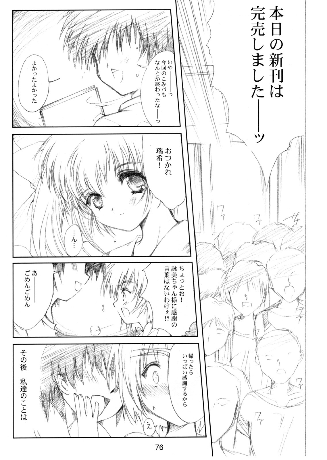 (CR37) [HIGH RISK REVOLUTION (Aizawa Hiroshi)] Watashi Wo Komipa Ni Tsuretette!! 4-5-F (Comic Party) page 75 full