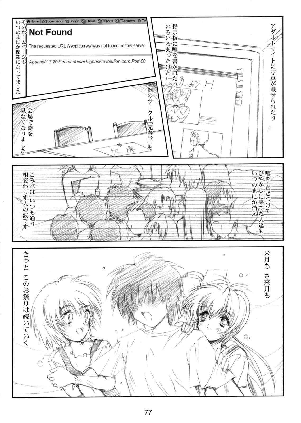 (CR37) [HIGH RISK REVOLUTION (Aizawa Hiroshi)] Watashi Wo Komipa Ni Tsuretette!! 4-5-F (Comic Party) page 76 full