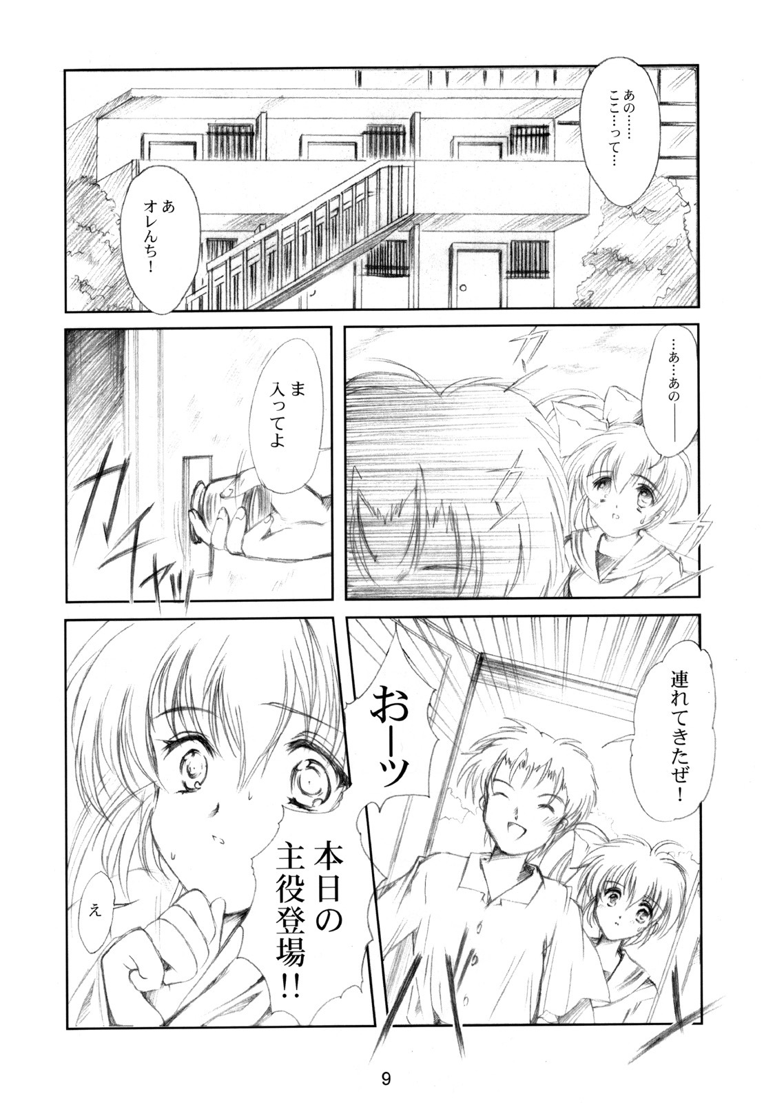 (CR37) [HIGH RISK REVOLUTION (Aizawa Hiroshi)] Watashi Wo Komipa Ni Tsuretette!! 4-5-F (Comic Party) page 8 full