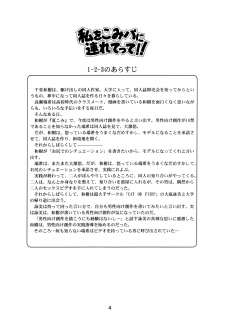 (CR37) [HIGH RISK REVOLUTION (Aizawa Hiroshi)] Watashi Wo Komipa Ni Tsuretette!! 4-5-F (Comic Party) - page 3
