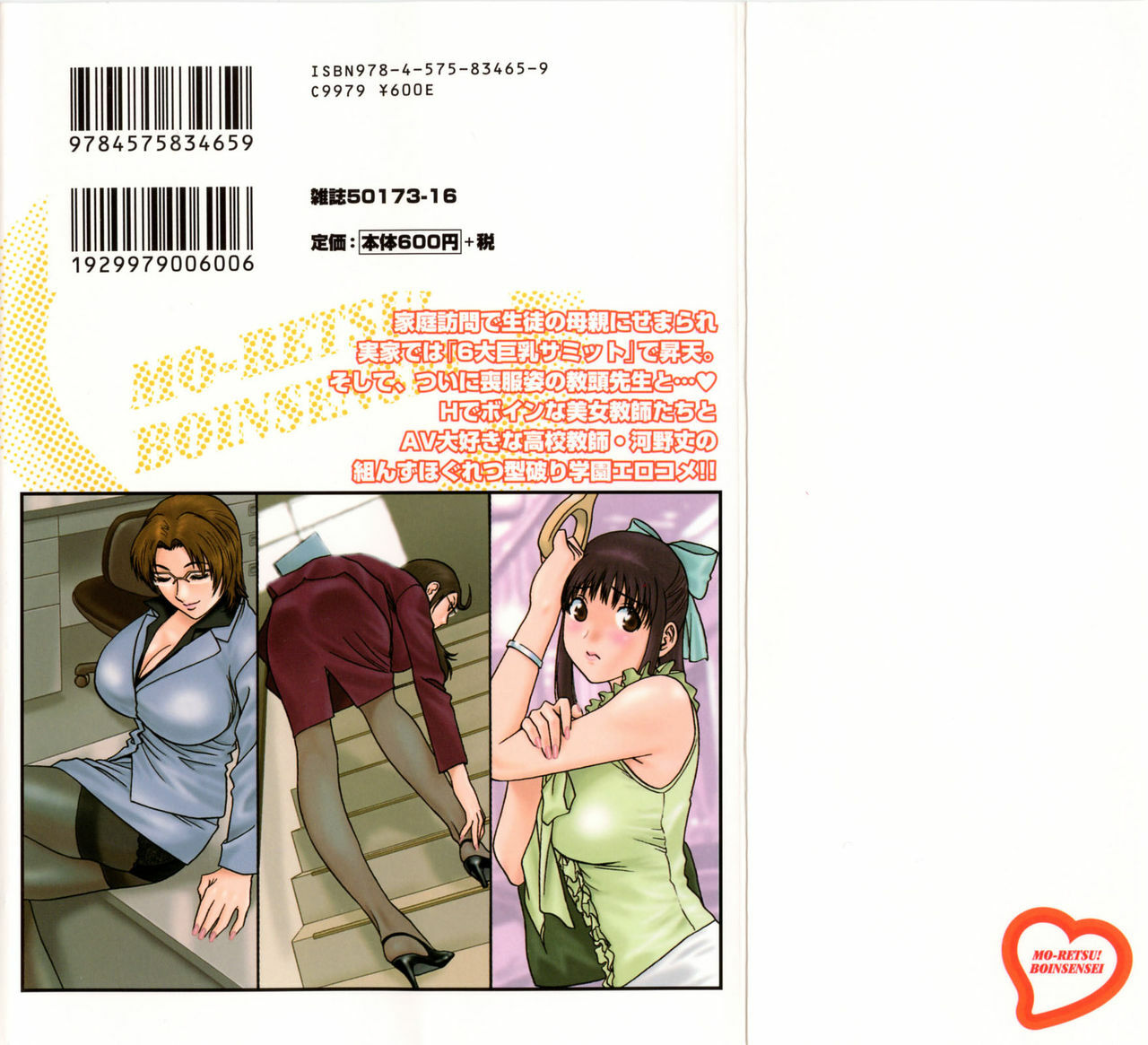 [Hidemaru] Mo-Retsu! Boin Sensei 4 | Boing Boing Teacher Vol. 4 [English] [4dawgz + Tadanohito] page 2 full