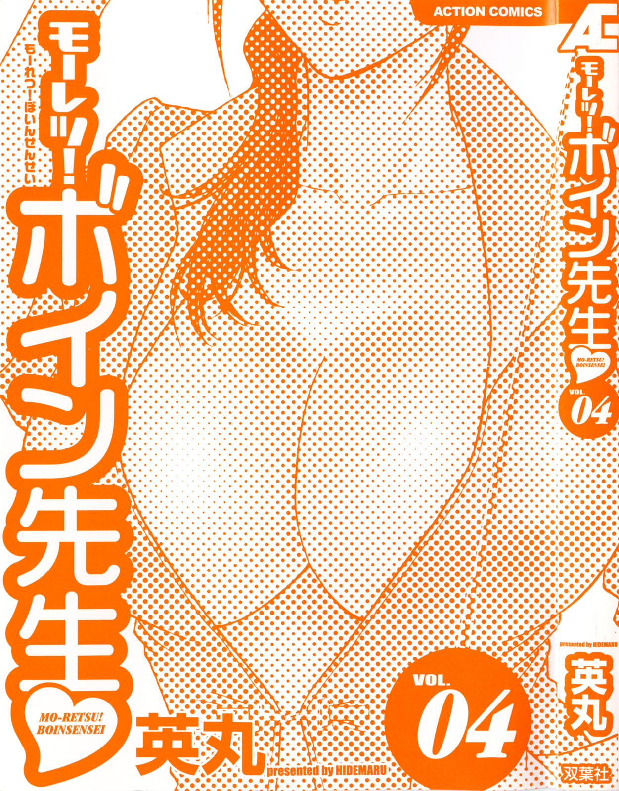 [Hidemaru] Mo-Retsu! Boin Sensei 4 | Boing Boing Teacher Vol. 4 [English] [4dawgz + Tadanohito] page 3 full
