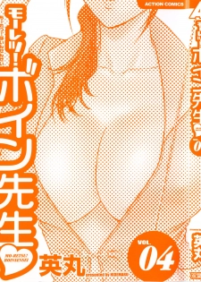 [Hidemaru] Mo-Retsu! Boin Sensei 4 | Boing Boing Teacher Vol. 4 [English] [4dawgz + Tadanohito] - page 3