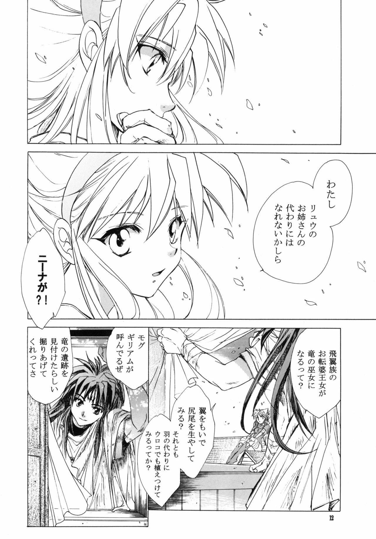 (C61) [Toko-ya (HEIZO, Kitoen)] side:NINA - Ryuu no Me no Fuukei ~ second (Breath Of Fire) page 11 full