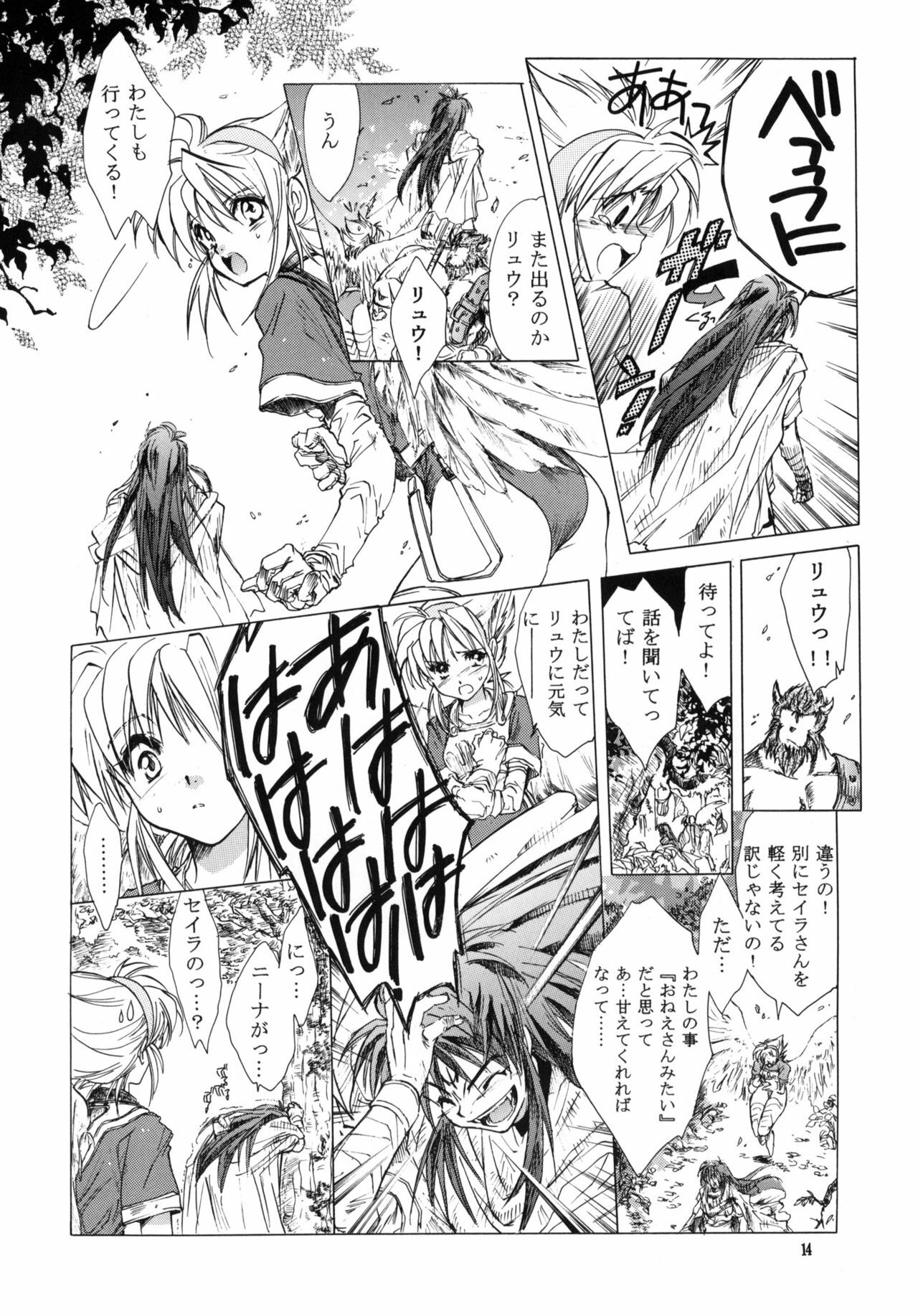 (C61) [Toko-ya (HEIZO, Kitoen)] side:NINA - Ryuu no Me no Fuukei ~ second (Breath Of Fire) page 13 full