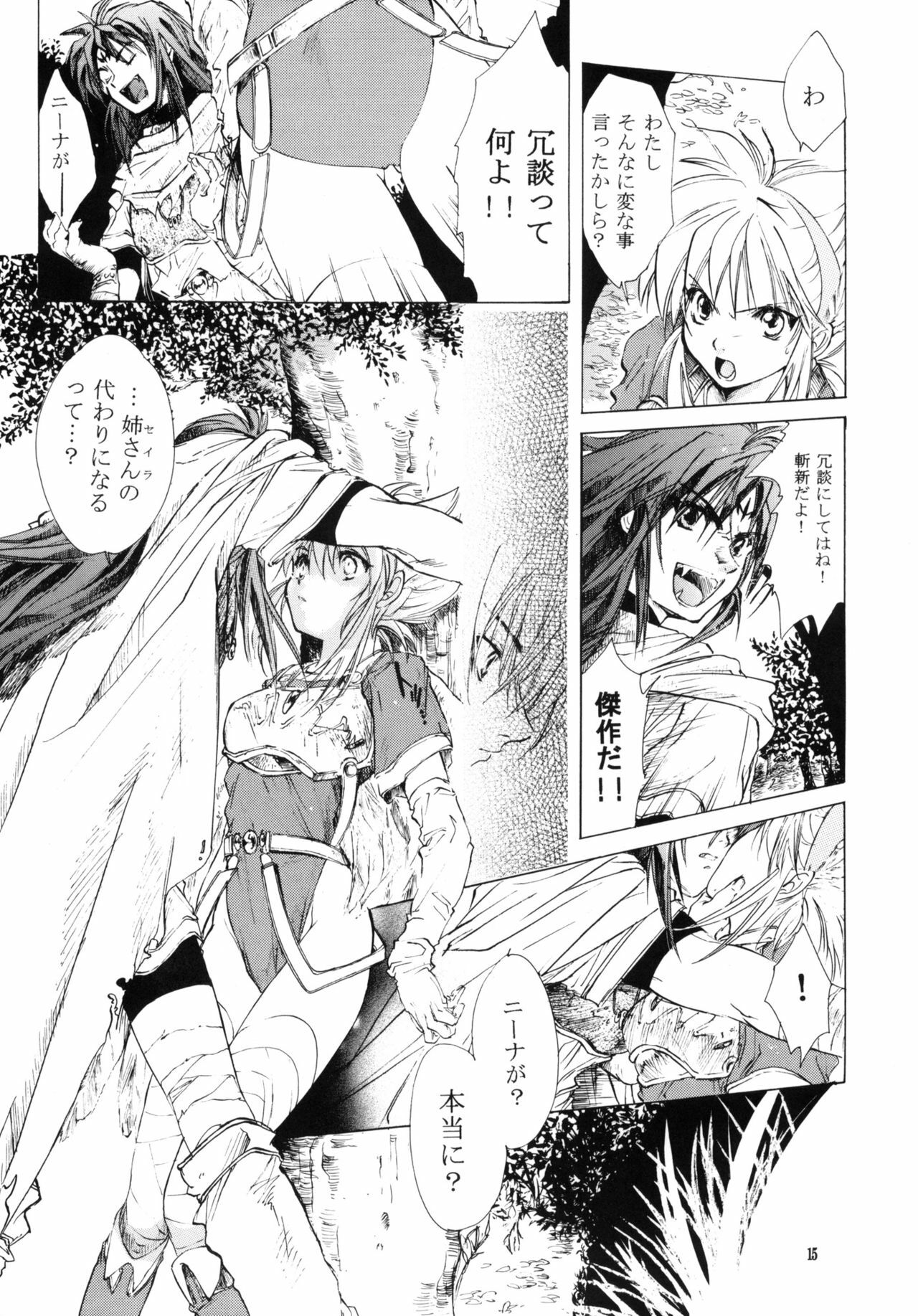 (C61) [Toko-ya (HEIZO, Kitoen)] side:NINA - Ryuu no Me no Fuukei ~ second (Breath Of Fire) page 14 full