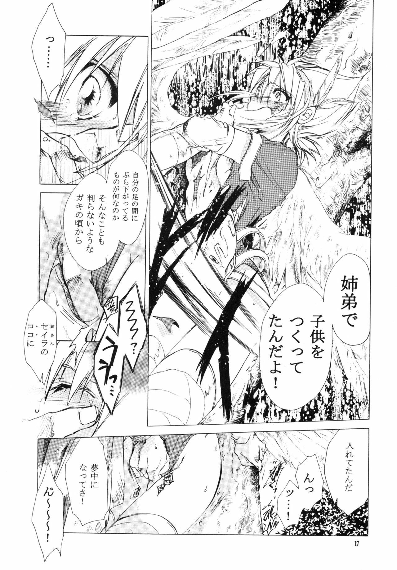 (C61) [Toko-ya (HEIZO, Kitoen)] side:NINA - Ryuu no Me no Fuukei ~ second (Breath Of Fire) page 16 full