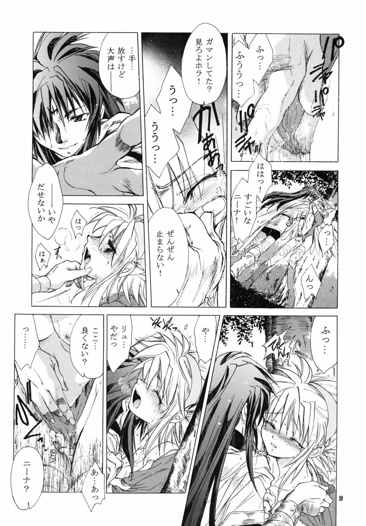 (C61) [Toko-ya (HEIZO, Kitoen)] side:NINA - Ryuu no Me no Fuukei ~ second (Breath Of Fire) page 18 full