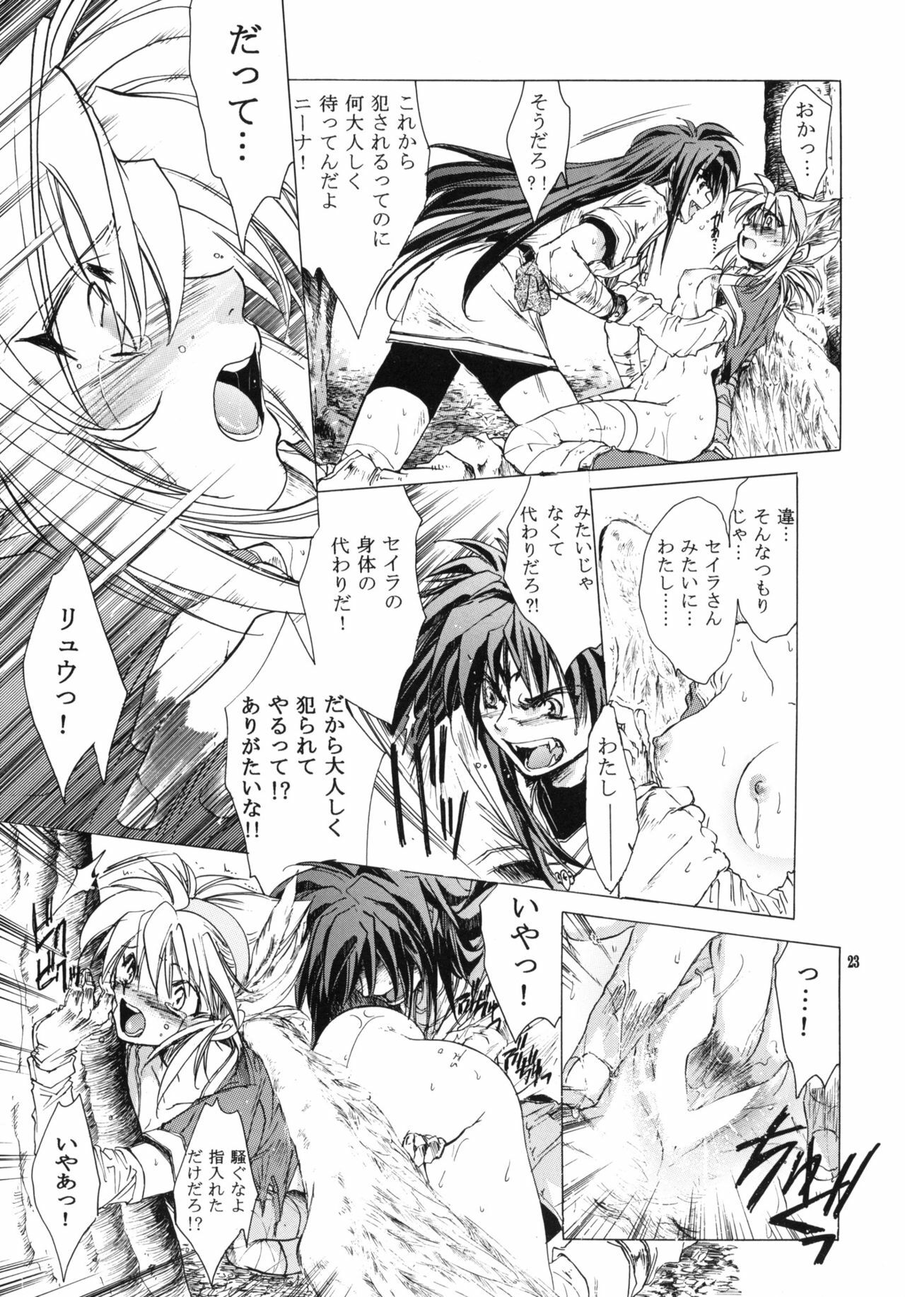 (C61) [Toko-ya (HEIZO, Kitoen)] side:NINA - Ryuu no Me no Fuukei ~ second (Breath Of Fire) page 22 full