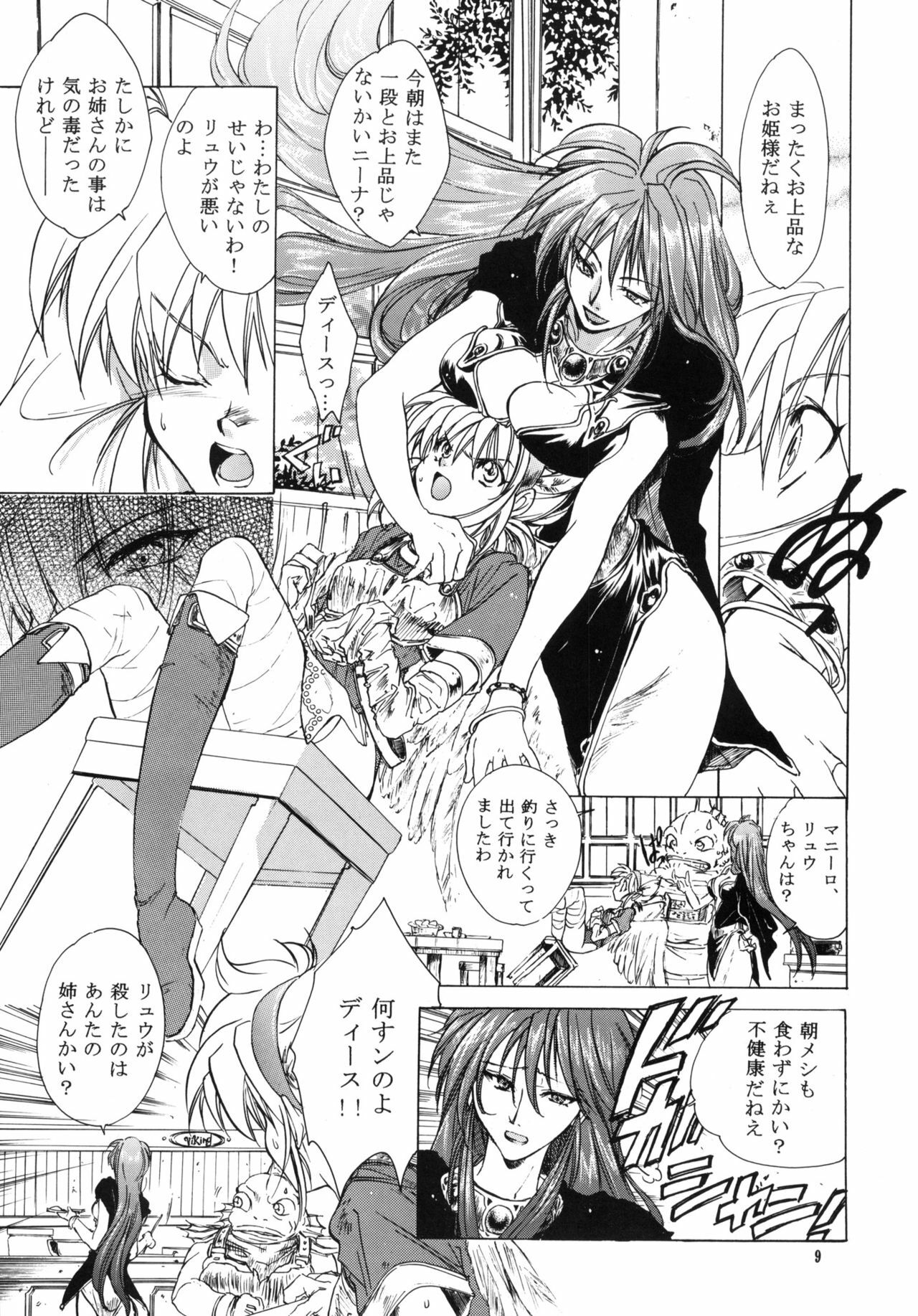 (C61) [Toko-ya (HEIZO, Kitoen)] side:NINA - Ryuu no Me no Fuukei ~ second (Breath Of Fire) page 8 full