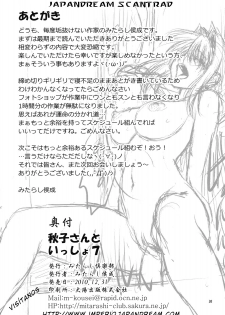 (C79) [Mitarashi Club (Mitarashi Kousei)] Akiko-san to Issho 7 (Kanon) [Spanish] - page 31