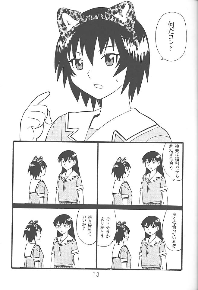 (C59) [DELIVERANCE, Wougiya (Suehirogari, Tenjiku Rounin)] Anomanga Royale (Azumanga-Daioh) page 14 full