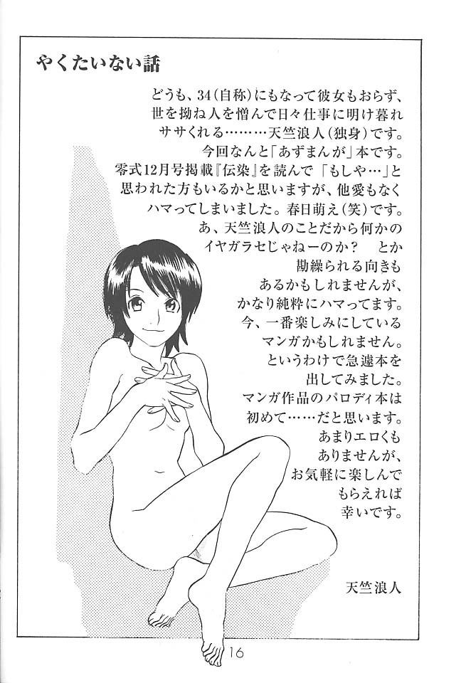 (C59) [DELIVERANCE, Wougiya (Suehirogari, Tenjiku Rounin)] Anomanga Royale (Azumanga-Daioh) page 17 full