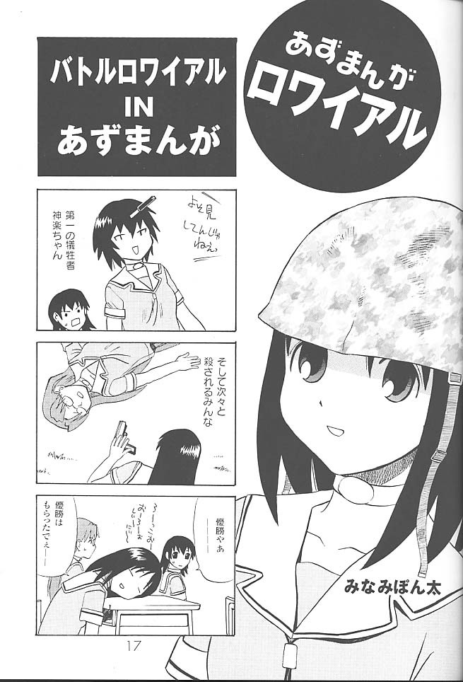 (C59) [DELIVERANCE, Wougiya (Suehirogari, Tenjiku Rounin)] Anomanga Royale (Azumanga-Daioh) page 18 full