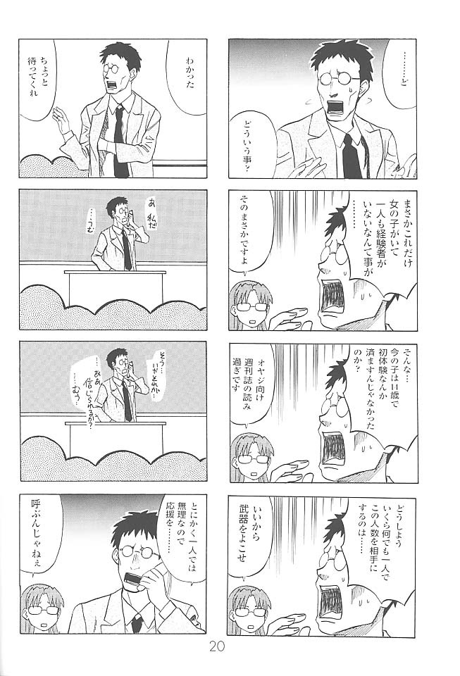 (C59) [DELIVERANCE, Wougiya (Suehirogari, Tenjiku Rounin)] Anomanga Royale (Azumanga-Daioh) page 21 full