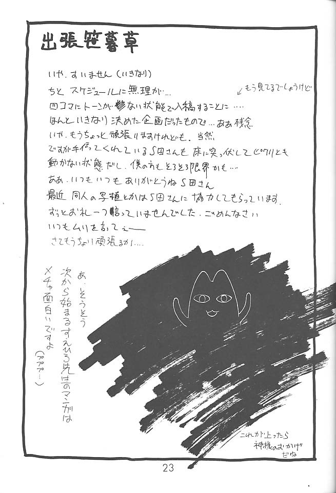 (C59) [DELIVERANCE, Wougiya (Suehirogari, Tenjiku Rounin)] Anomanga Royale (Azumanga-Daioh) page 24 full