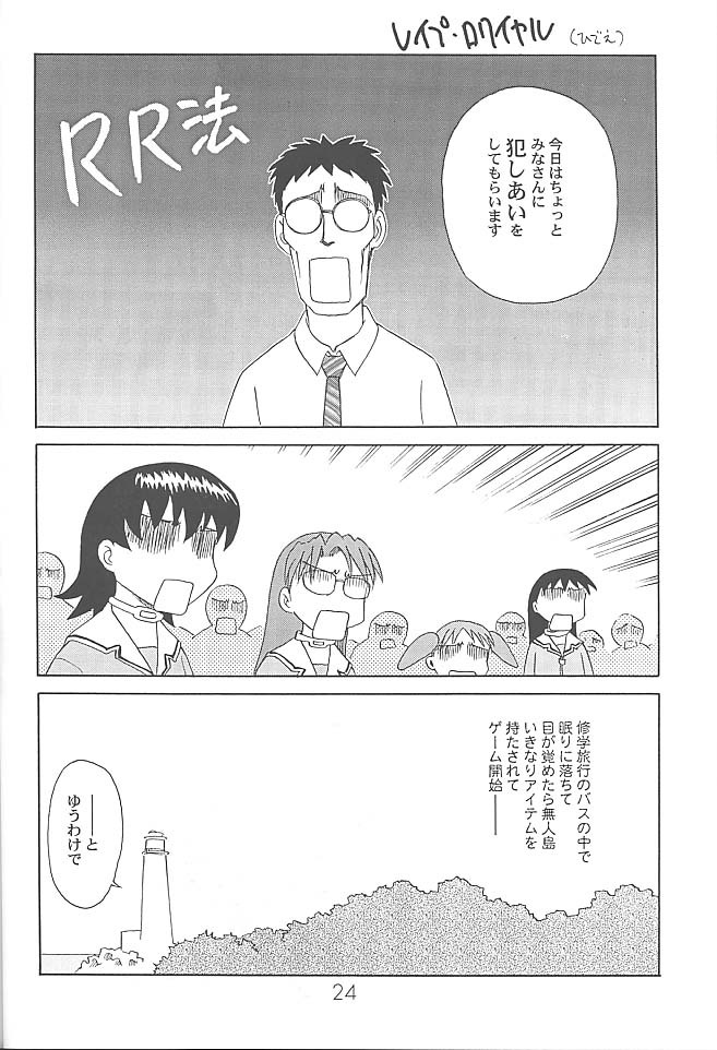 (C59) [DELIVERANCE, Wougiya (Suehirogari, Tenjiku Rounin)] Anomanga Royale (Azumanga-Daioh) page 25 full