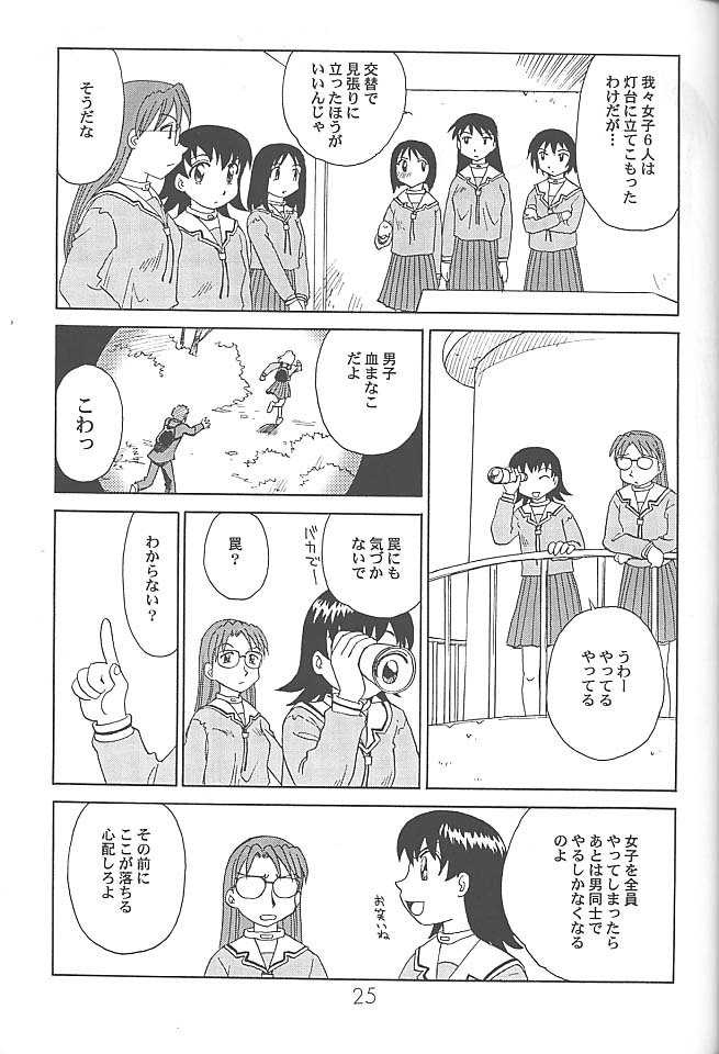 (C59) [DELIVERANCE, Wougiya (Suehirogari, Tenjiku Rounin)] Anomanga Royale (Azumanga-Daioh) page 26 full