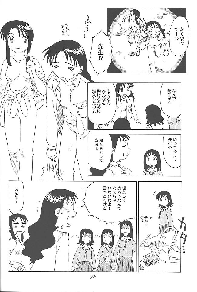 (C59) [DELIVERANCE, Wougiya (Suehirogari, Tenjiku Rounin)] Anomanga Royale (Azumanga-Daioh) page 27 full