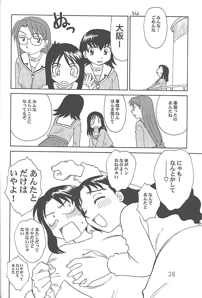 (C59) [DELIVERANCE, Wougiya (Suehirogari, Tenjiku Rounin)] Anomanga Royale (Azumanga-Daioh) page 29 full