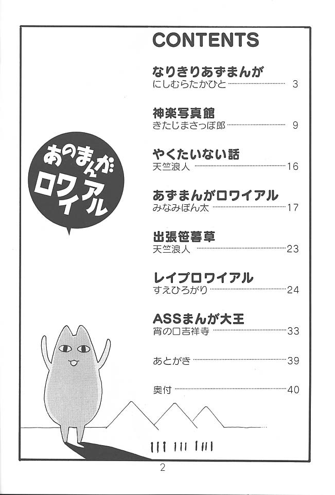 (C59) [DELIVERANCE, Wougiya (Suehirogari, Tenjiku Rounin)] Anomanga Royale (Azumanga-Daioh) page 3 full