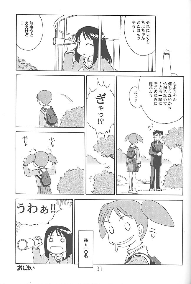 (C59) [DELIVERANCE, Wougiya (Suehirogari, Tenjiku Rounin)] Anomanga Royale (Azumanga-Daioh) page 32 full