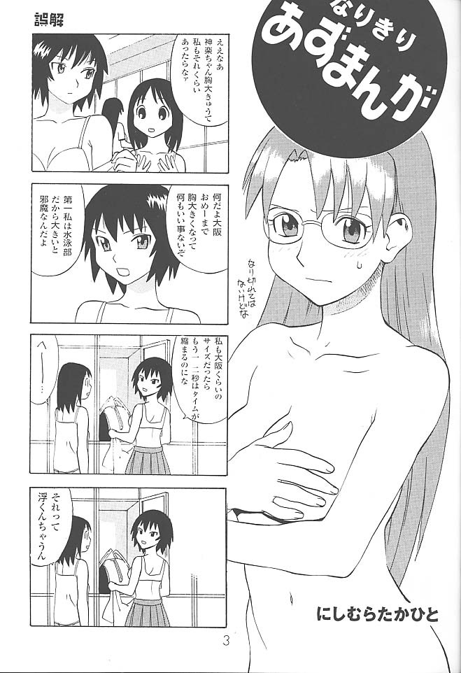 (C59) [DELIVERANCE, Wougiya (Suehirogari, Tenjiku Rounin)] Anomanga Royale (Azumanga-Daioh) page 4 full