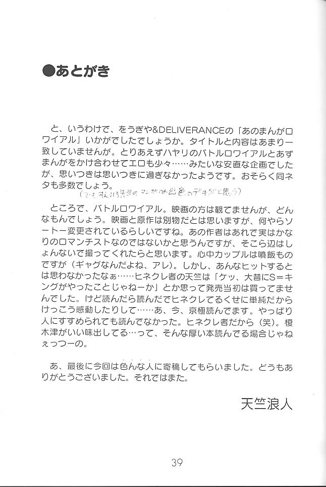 (C59) [DELIVERANCE, Wougiya (Suehirogari, Tenjiku Rounin)] Anomanga Royale (Azumanga-Daioh) page 40 full