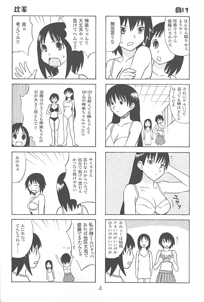 (C59) [DELIVERANCE, Wougiya (Suehirogari, Tenjiku Rounin)] Anomanga Royale (Azumanga-Daioh) page 5 full