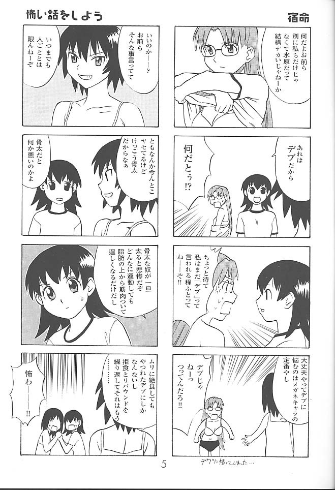 (C59) [DELIVERANCE, Wougiya (Suehirogari, Tenjiku Rounin)] Anomanga Royale (Azumanga-Daioh) page 6 full