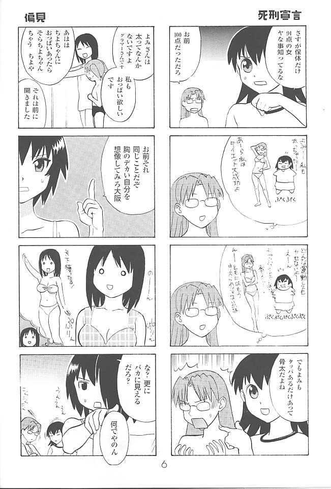 (C59) [DELIVERANCE, Wougiya (Suehirogari, Tenjiku Rounin)] Anomanga Royale (Azumanga-Daioh) page 7 full