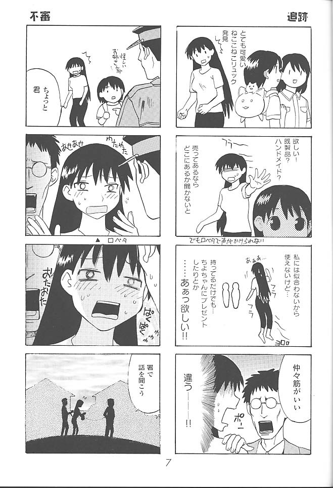 (C59) [DELIVERANCE, Wougiya (Suehirogari, Tenjiku Rounin)] Anomanga Royale (Azumanga-Daioh) page 8 full