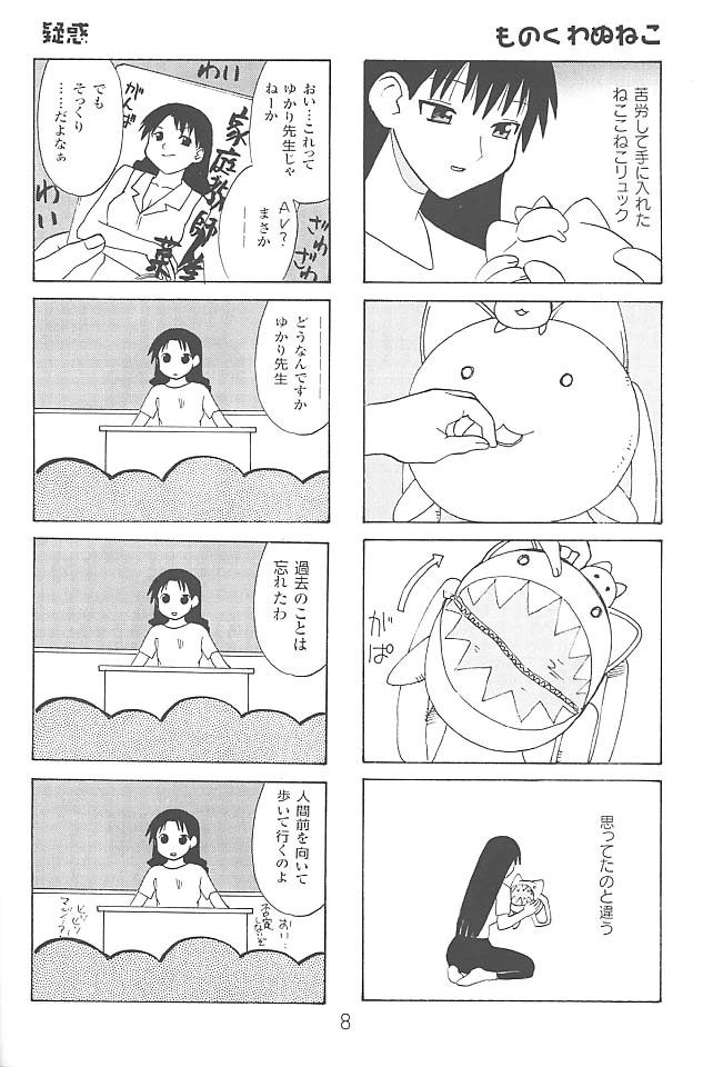 (C59) [DELIVERANCE, Wougiya (Suehirogari, Tenjiku Rounin)] Anomanga Royale (Azumanga-Daioh) page 9 full