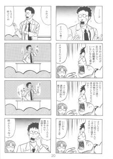 (C59) [DELIVERANCE, Wougiya (Suehirogari, Tenjiku Rounin)] Anomanga Royale (Azumanga-Daioh) - page 21