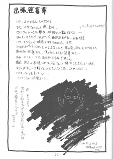 (C59) [DELIVERANCE, Wougiya (Suehirogari, Tenjiku Rounin)] Anomanga Royale (Azumanga-Daioh) - page 24