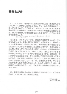 (C59) [DELIVERANCE, Wougiya (Suehirogari, Tenjiku Rounin)] Anomanga Royale (Azumanga-Daioh) - page 40