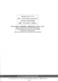 (C59) [DELIVERANCE, Wougiya (Suehirogari, Tenjiku Rounin)] Anomanga Royale (Azumanga-Daioh) - page 41