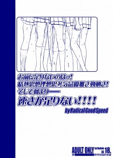 (C72) [Sekai Kakumei Club (Ozawa Reido)] Ore ga Osoi? Ore ga Slowly?! (Various) - page 22