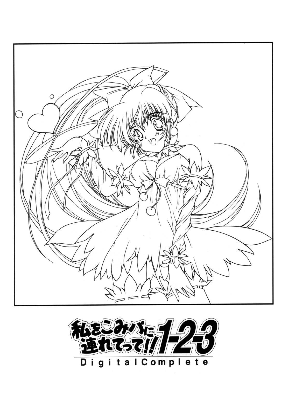 (C64) [HIGH RISK REVOLUTION (Aizawa Hiroshi)] Watashi Wo Komipa Ni Tsuretette!! 1-2-3 (Comic Party) page 2 full