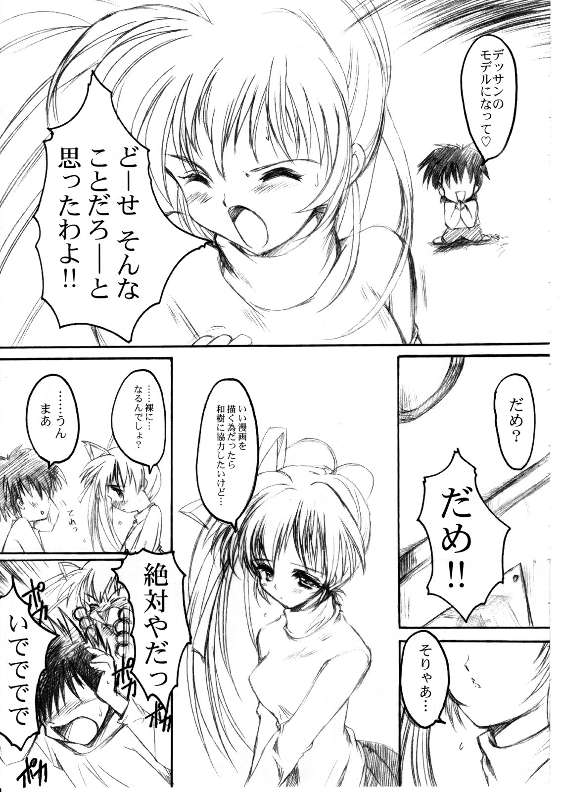 (C64) [HIGH RISK REVOLUTION (Aizawa Hiroshi)] Watashi Wo Komipa Ni Tsuretette!! 1-2-3 (Comic Party) page 8 full