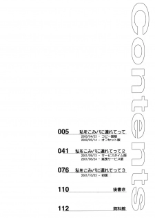 (C64) [HIGH RISK REVOLUTION (Aizawa Hiroshi)] Watashi Wo Komipa Ni Tsuretette!! 1-2-3 (Comic Party) - page 3
